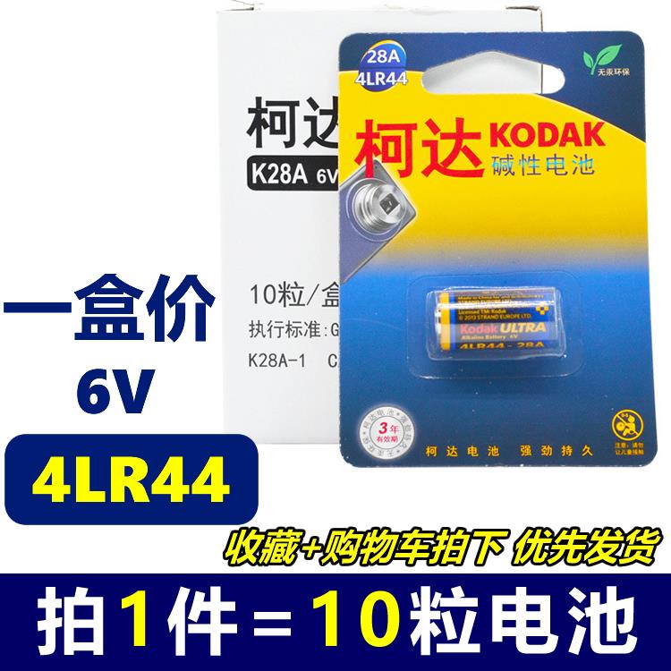 YD柯达476A4LR44A544L1325F遥控器美容笔止吠器用6v碱性电池10粒