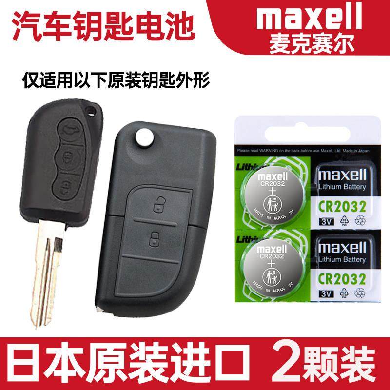 适用2013-2015年款长安欧力威汽车钥匙遥控器纽扣电池电子CR2032YD