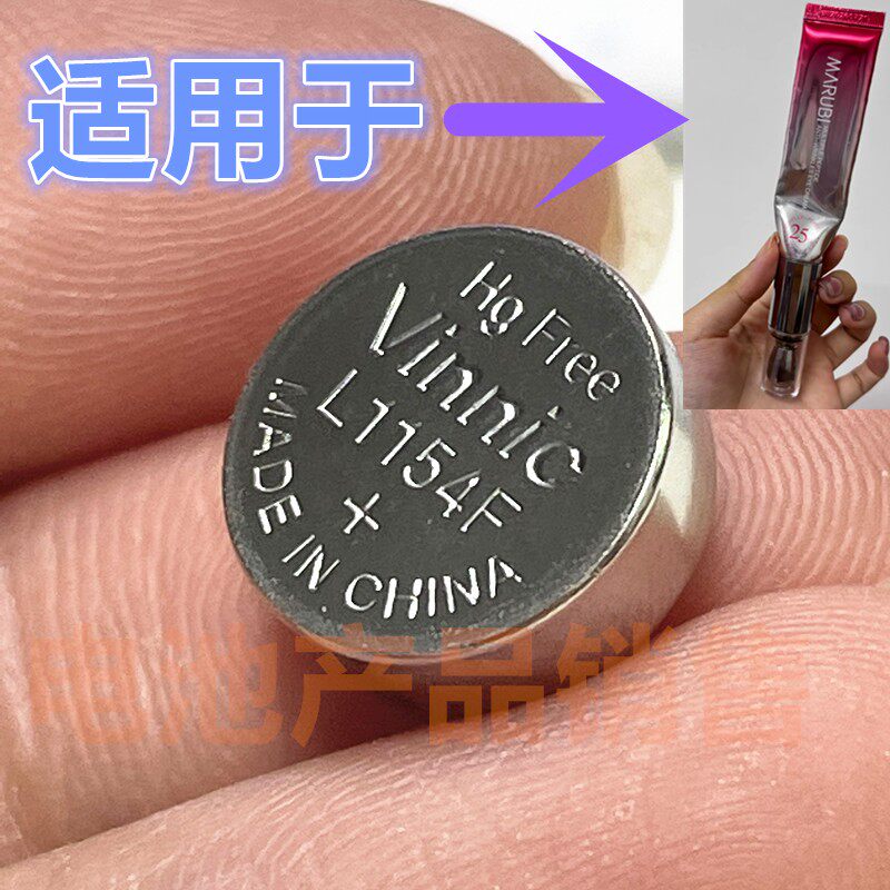 YD1.5v钮扣电池-L1154适用小红笔振动眼霜ag13LR4