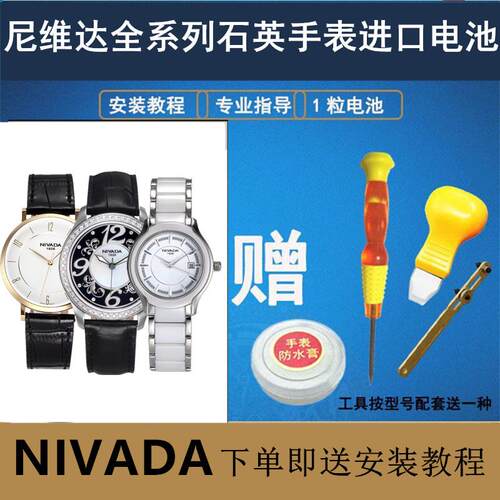 适用于尼维达NIVADA石英手表瑞士进口纽扣电池GQ8002/GQ6069.