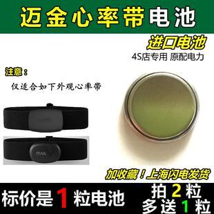 YD迈金心率带MOVERMHR10专用电池蓝牙ant+自行车骑行心跳运动监测