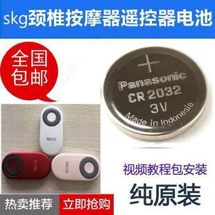 skg颈椎按摩器遥控器电池4098skg颈部按摩仪遥控电子34174098YD