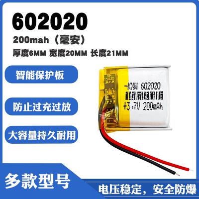 伯朗 通用3.7V聚合物锂电池602020智能手表定位手表儿童手表MP3摄像机
