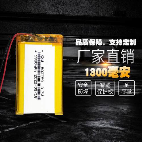 伯朗 3.7V锂电池e路航HD-X9 7寸GPS卫星导航503759原道N3适用芯E-V5