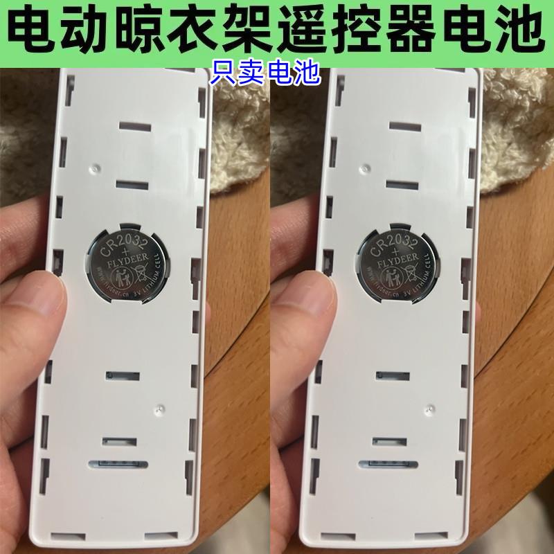 YD适用奥普晾衣架遥控器浴霸遥控器3v纽扣电池CR2032电子