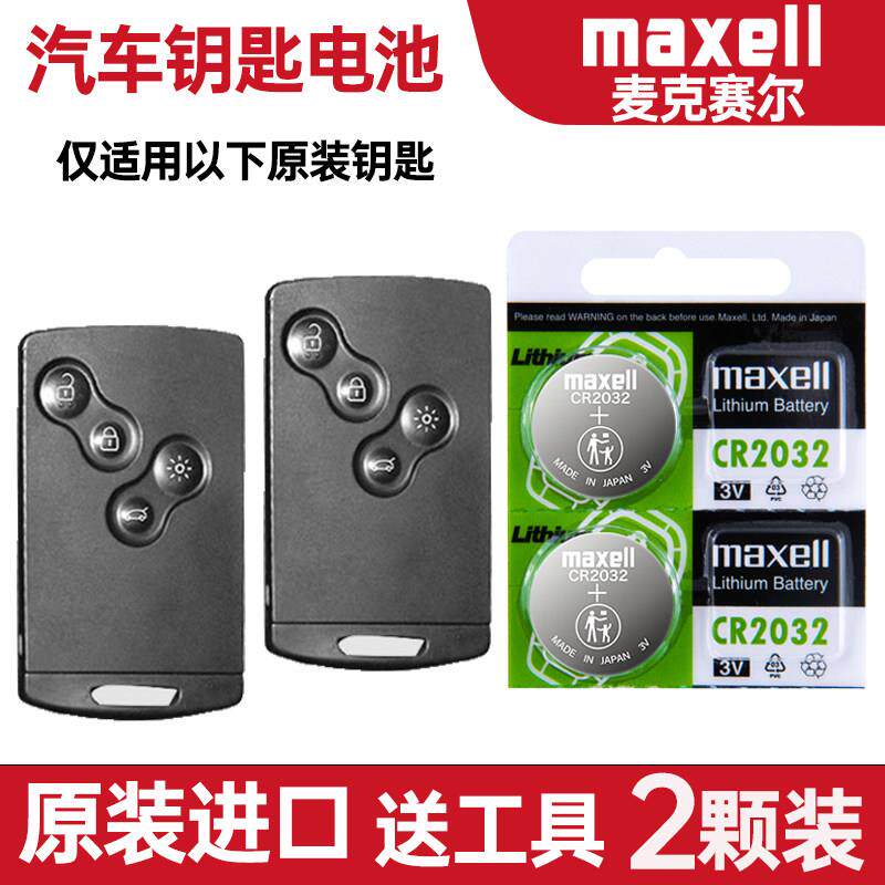 适用2011-2015年款雷诺纬度汽车钥匙遥控器纽扣电池电子CR2032YD