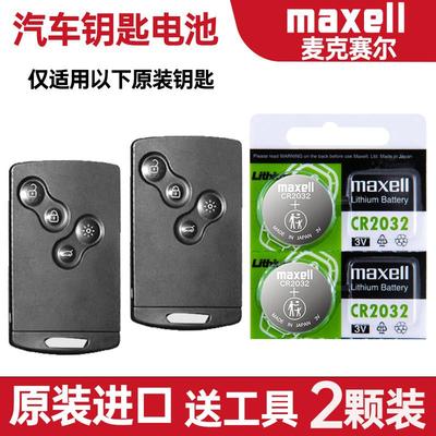 适用2011-2015年款雷诺纬度汽车钥匙遥控器纽扣电池电子CR2032YD