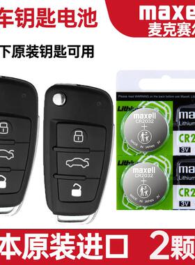 适用2006年款AudiSport奥迪RS4汽车钥匙遥控器纽扣电池子CR2032YD