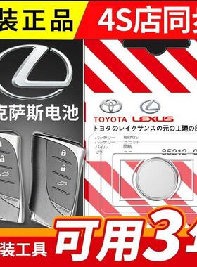 适用2019-2020款雷克萨斯UX200UX250UX260h汽车钥匙遥控电池子YD