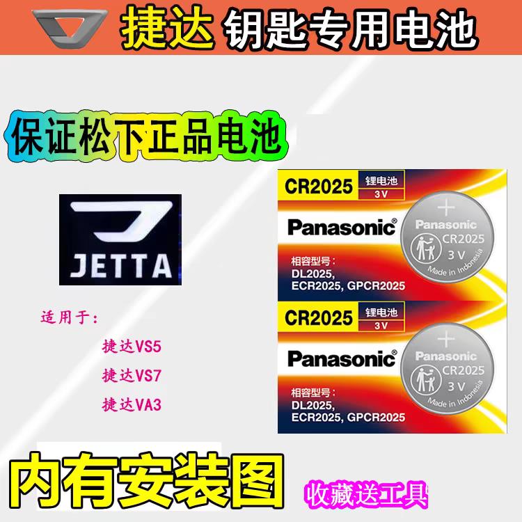 YD捷达VA3VS5VS7汽车原装钥匙遥控器电池电子1920款21大众新捷达