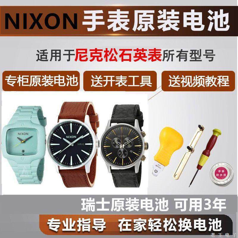 适用于NIXON尼克松手表电池男女石英表瑞士原装电池电子.