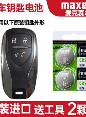 适用创维EV6HT-I天美ET5车钥匙遥控器纽扣电池子CR2032+3V进口YD