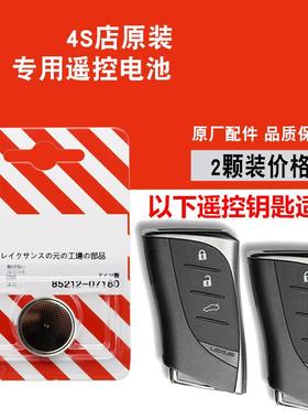 适用2019-2020款雷克萨斯UX200UX250UX260h汽车钥匙遥控电池子YD