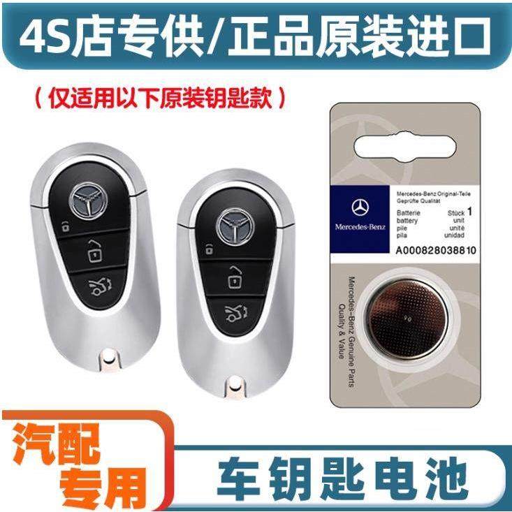 适用23-24款进口奔驰S400S450L汽车钥匙遥控器汽配专用电池电子YD