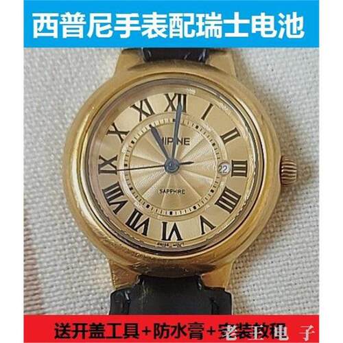 适用HIPINE西普尼牌石英手表原装电池男女型号进口专用纽扣电子YD