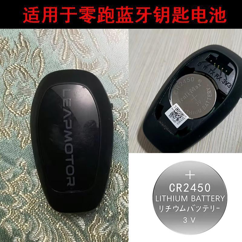 YD零跑C11S01T03汽车钥匙纽扣电池原装CR2032CR2450原厂遥控器