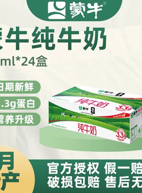 【6月产】蒙牛全脂纯牛奶250ml*24盒整箱营养早餐奶学生奶Q