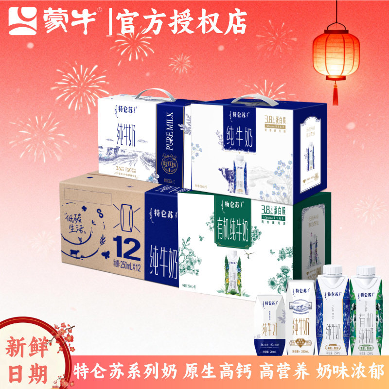 【12月产】特仑苏系列纯牛奶3.6g高蛋白日期新鲜奶香浓郁,咖啡/麦片/冲饮,纯牛奶,淘宝优惠券,粉丝福利购,淘宝优惠卷
