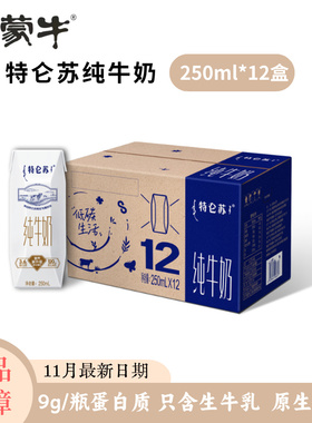 【多人团专属】特仑苏纯牛奶250ml*12盒日期新鲜精选生牛乳