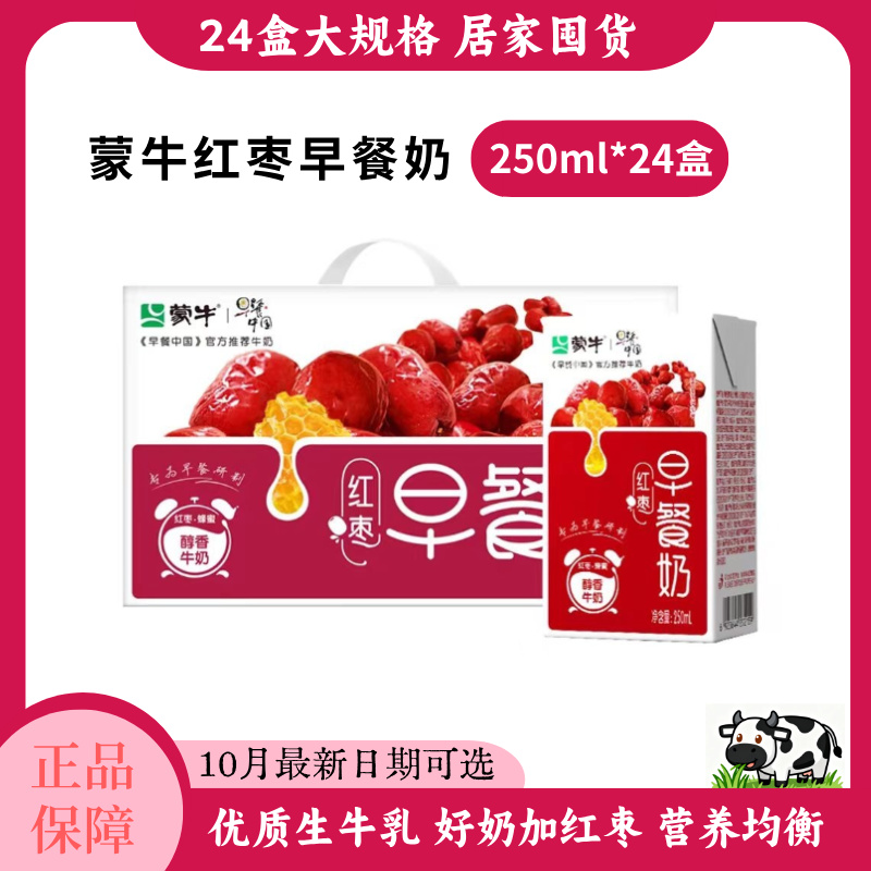 【10月产】蒙牛早餐奶250ml*24盒