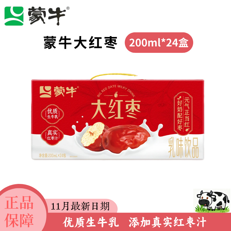 【11月产】蒙牛大红枣200ml*24盒优质生牛乳加红枣汁健康营养Q