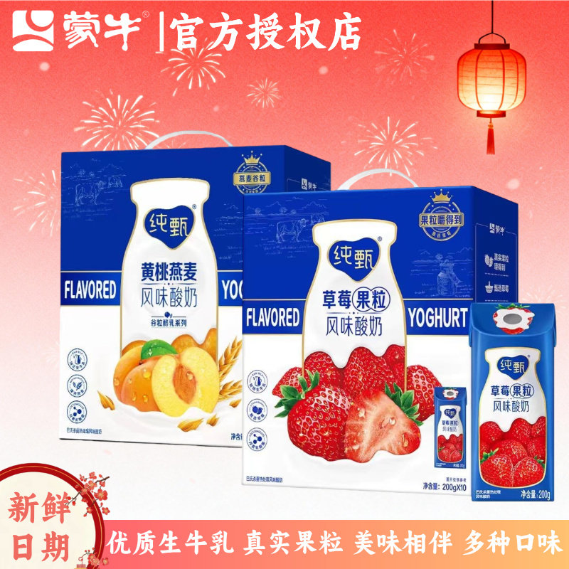 【12月产】蒙牛纯甄草莓/黄桃果粒酸奶200g*10盒真实果粒口感浓郁,咖啡/麦片/冲饮,酸奶,淘宝优惠券,粉丝福利购,淘宝优惠卷