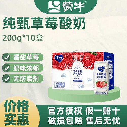 7月产纯甄维生素D草莓酸奶200g*10盒整箱酸牛奶学生营养早餐奶M