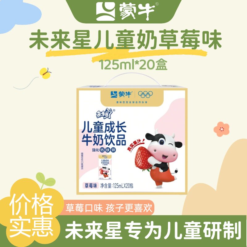 蒙牛未来星草莓/蓝莓味儿童奶125ml*20盒日期新鲜