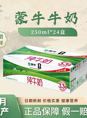 【6月产】蒙牛纯牛奶200ml/250ml*24盒整箱装营养学生健康早餐Q