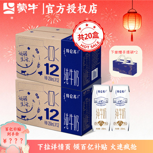 2箱环保装 12盒 特仑苏纯牛奶250ml 下拉详情领券 百补专属