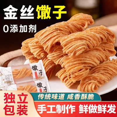 金丝馓子徐州特产安徽手工散子油炸撒子酥山东淮安茶馓子独立包装