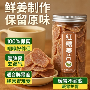 红糖姜片官方旗舰店纯正手工无糖生姜片糖姜糖零食正宗即食干泡茶