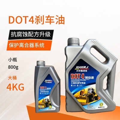 刹车油DOT4工程机械通用全合成油性制动液挖掘机装载机铲车4公斤