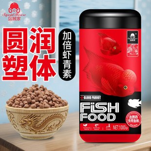 乌贼家血鹦鹉鱼专用饲料焕红焕色鱼食红鹦鹉热带鱼发财鱼专用鱼粮