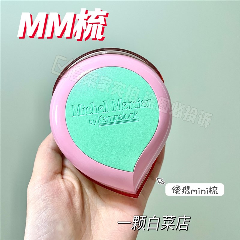 以色列michel mercier梳子MM魔法梳顺发梳卷发按摩便携mini梳
