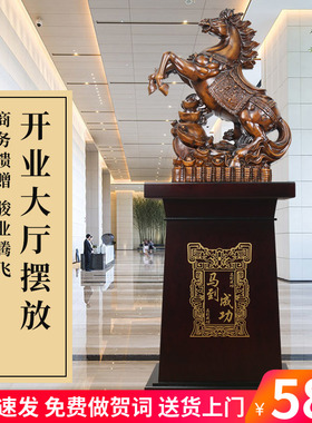 落地马到成功摆件客厅办公室酒店大型工艺品公司乔迁礼物开业礼品