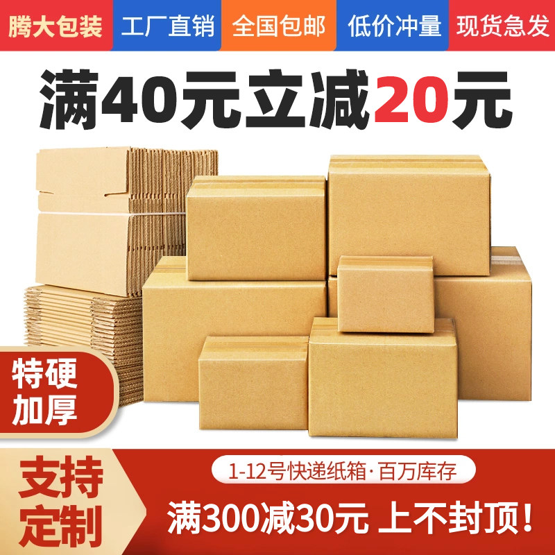 快递纸箱子半高箱子淘宝打包装纸盒子加厚搬家物流纸皮箱定制