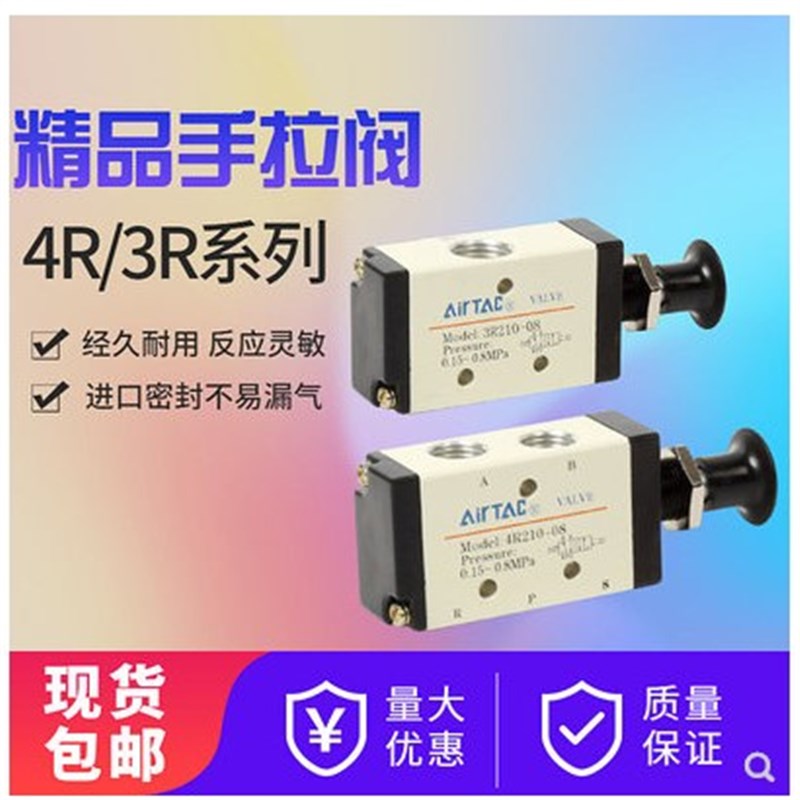 亚德客二位五通空压机气缸换向阀2分手动推拉阀4R21008 3R21008