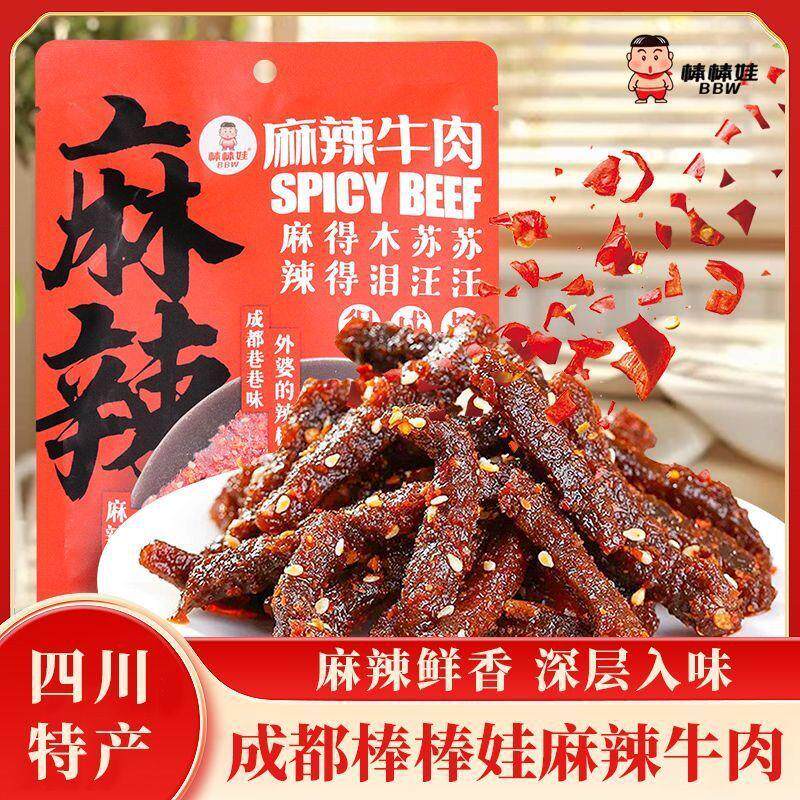 棒棒娃麻辣牛肉干100g麻辣成都特产牛肉干下酒小吃休闲零食小包装