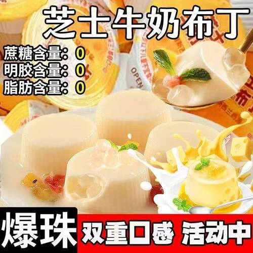 整箱牛奶芝士布丁奶酪零食