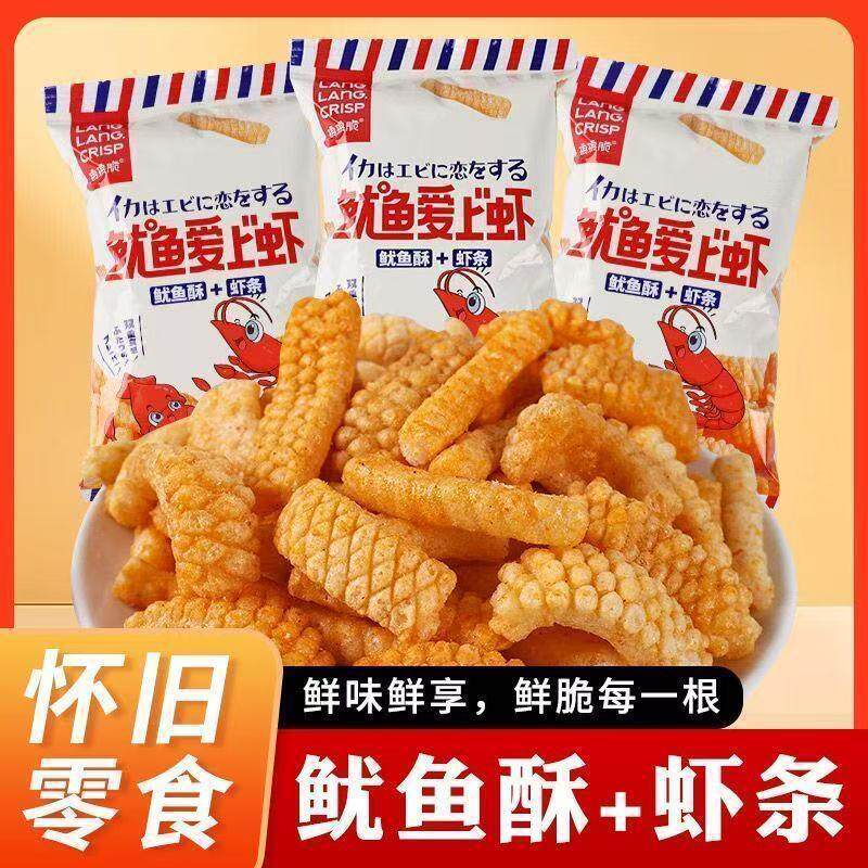 鱿鱼爱上虾香脆薯条鱿鱼酥虾条薯片怀旧膨化休闲零食大礼包