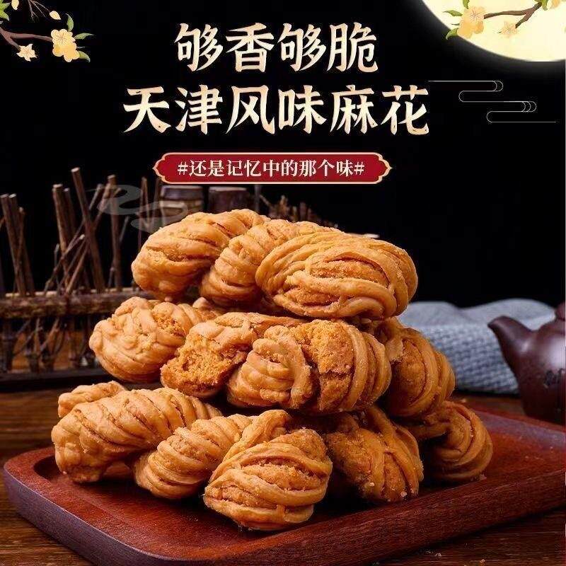 包邮天津风味麻花大散装解馋美休闲零食小吃独立包装糕点