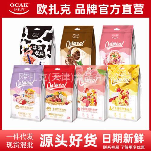 OCAK水果麦片100g便携装