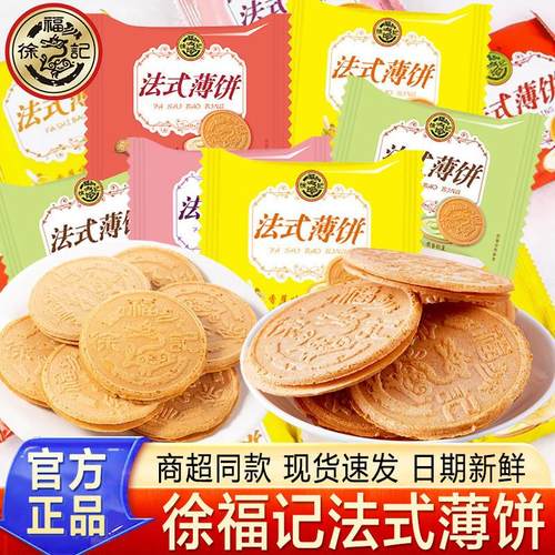 法式薄饼夹心饼干整箱早餐