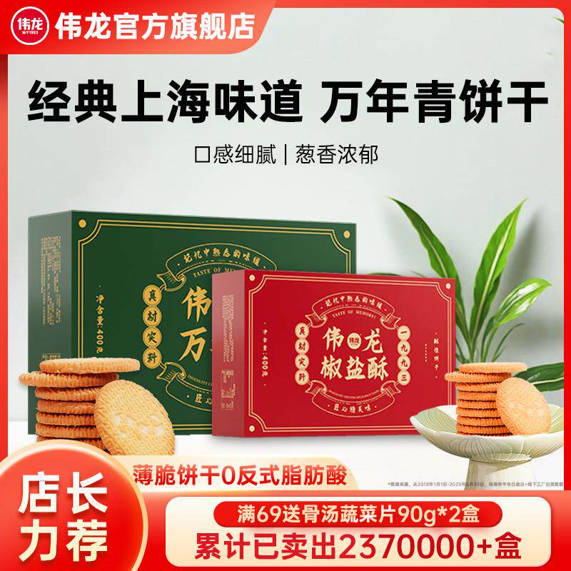 老式椒盐酥饼干 400g/盒中式家庭会客囤货解馋办公室抗饿零食