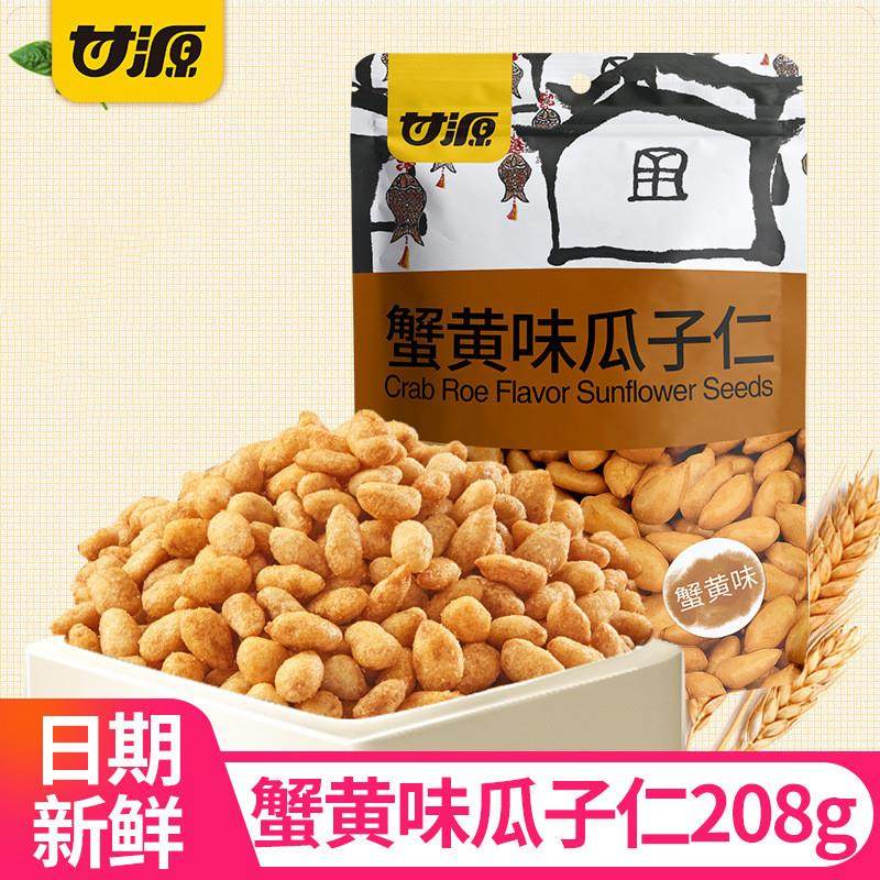 蟹黄味瓜子仁208g袋装坚果炒货葵花籽办公室休闲零食小吃,零食/坚果/特产,瓜子,淘宝优惠券,粉丝福利购,淘宝优惠卷
