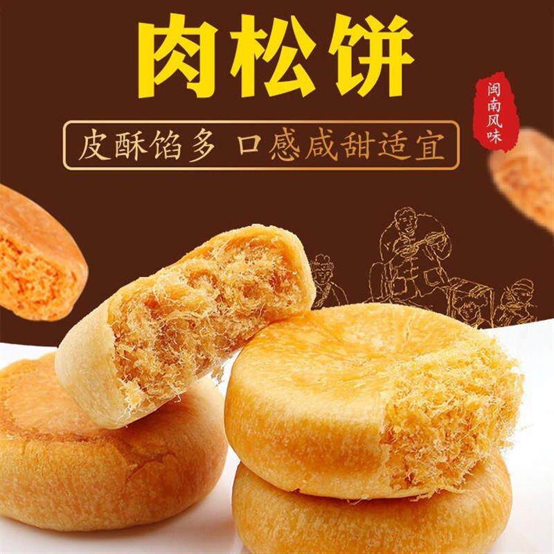 包邮肉松饼早餐糕点小肉松饼点心解馋充饥休闲网红糕点独立小包装