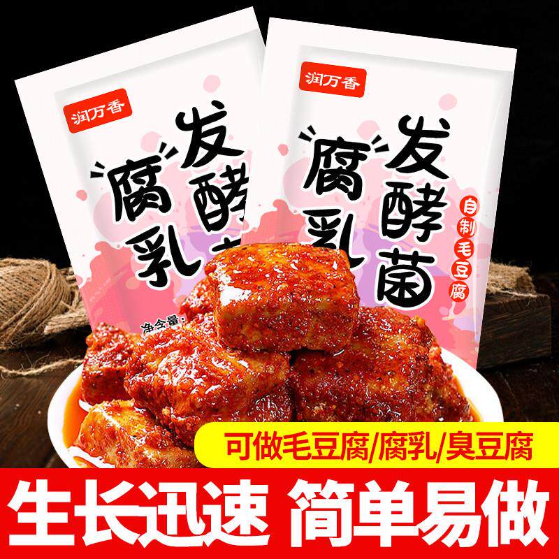 送教程腐乳发酵菌家用腐乳曲粉自制毛豆腐豆腐乳豆豉毛霉发酵菌粉