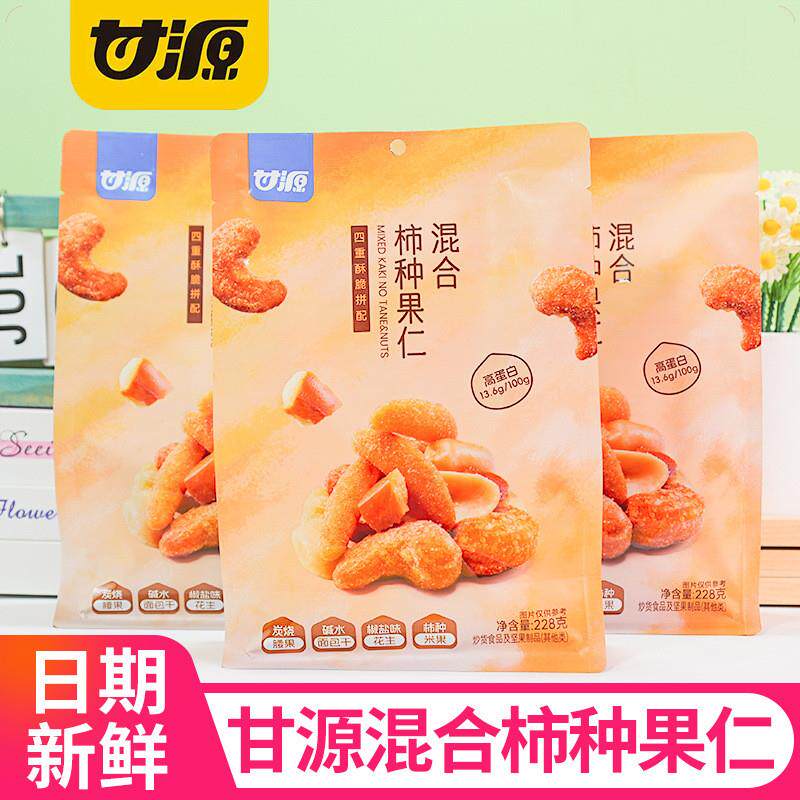 混合柿种果仁228G袋装炭烧腰果椒盐花生碱水面包干零食品