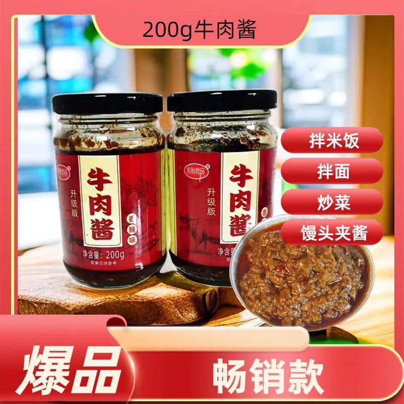 200g牛肉辣酱下饭菜代餐牛肉酱家庭下饭菜炒菜调味料速食
